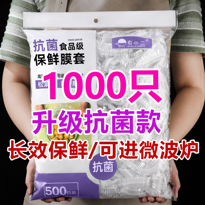 一次性保鲜膜带碗盖|回购2.1万次