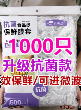 一次性保鲜膜保鲜袋套罩食品级厨房冰箱专用带碗盖大有效食物收纳