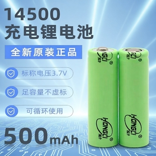 14500锂电池3.7V激光笔手电电动牙刷充电电池手持风扇剃须刀电池