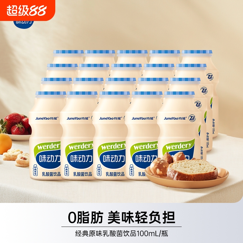 均瑶味动力经典0脂肪乳酸菌饮品 原味礼盒 益生菌饮料 超值分享装