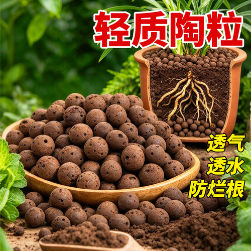园艺陶粒养花专用花盆垫底铺面