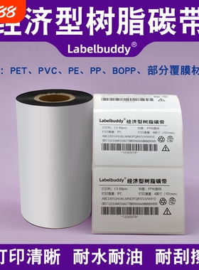 经济型全树脂基碳带PET哑银PP合成纸条码打印机标签热转印色带卷打印清晰碳带110X300m 50mm 60 70 80 90 100