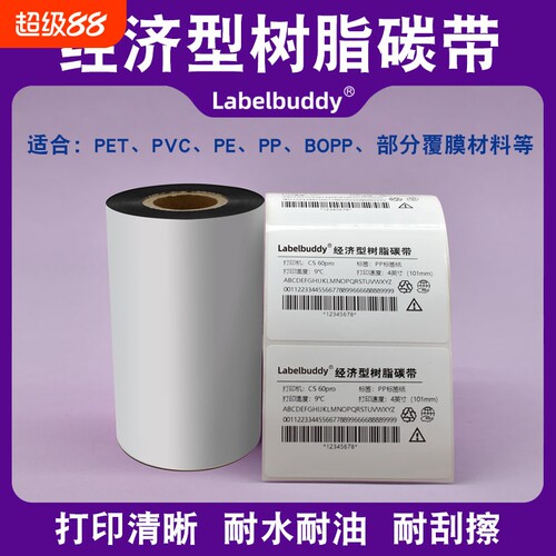 克鲁伯KRUBO树脂碳带110mm*300m