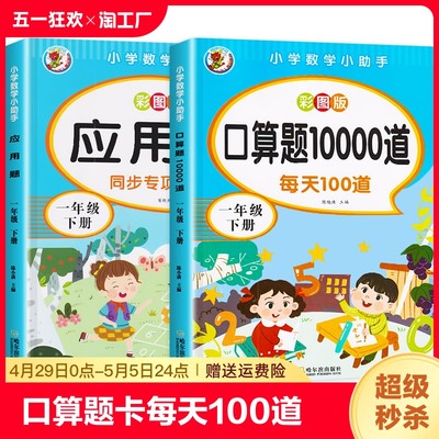 一年级上册算题全套2本小学同步