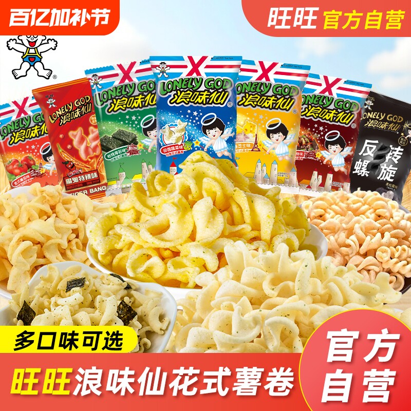 薯片旺旺浪味仙虎邦联名款魔鬼芝士球休闲零食膨化蒜香蔬菜味聚会
