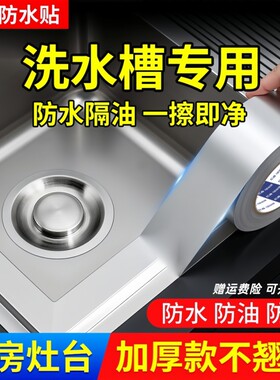 防油防水防霉耐高温灶台封边条贴