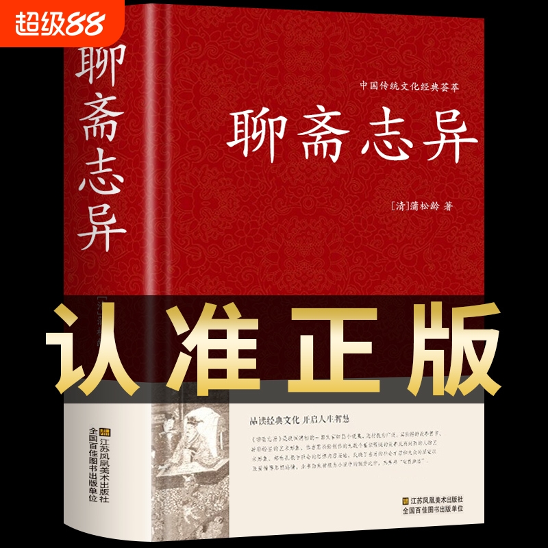 聊斋志异原著正版九年必读