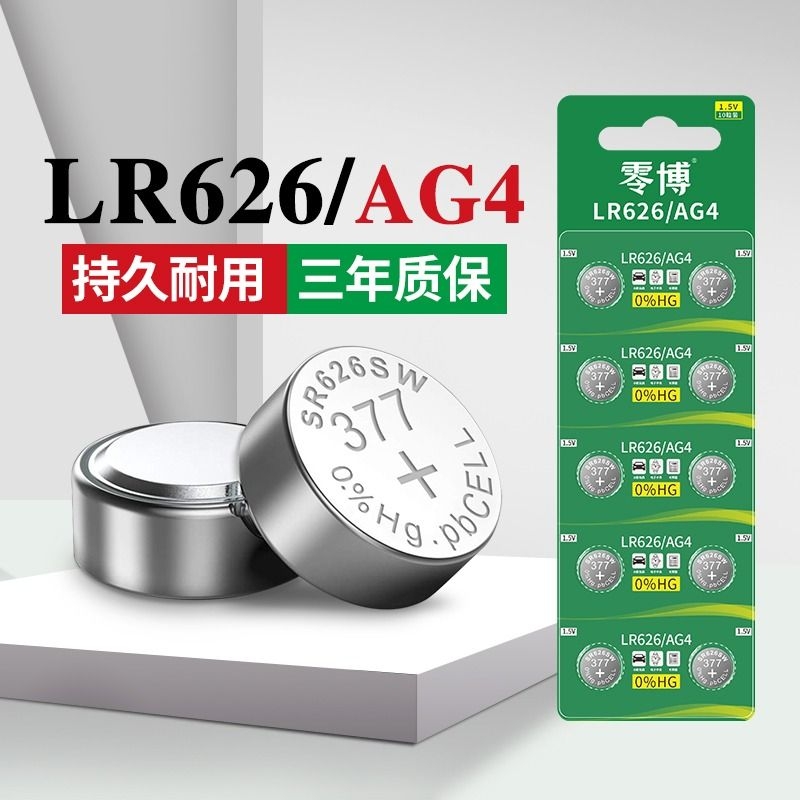 零博sr626sw手表电池AG4 377a纽扣电池394 sr6