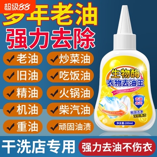 去油渍白色衣服污渍神器活性酶衣物去污剂油迹清洗去渍清洁去油王