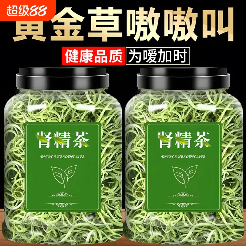 小叶肾精茶长白山肾精草黄金草化石草经野生嗷嗷叫正品官方旗舰店