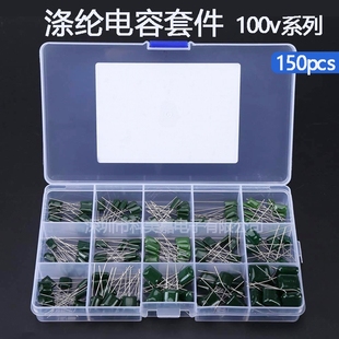 15种混装 2A474 套盒 2A331 15种150个100V聚酯薄膜涤纶电容器插件