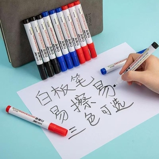 大容量可擦白板笔儿童教学专用画板笔易擦易写水性黑色彩色记号笔