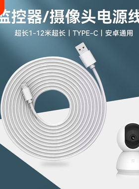 驯龙师 超长安卓数据线监控360适用于小米摄像头电源线五米USB延长线行车记录仪手机充电线快充加长2米3米5米