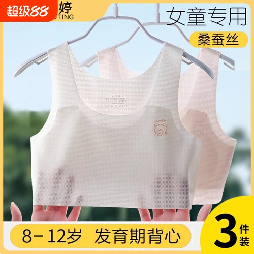 小学生无痕女童小背心发育期薄款