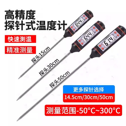 【超长探针】商用水温计油温计