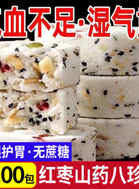 红枣山药八珍糕精糕点心零食茯苓芡实糕早健康祛湿控糖订婚无蔗糖