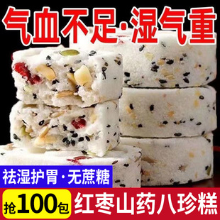 红枣山药八珍糕无蔗糖精糕点心零食茯苓芡实糕早解馋健康控糖祛湿
