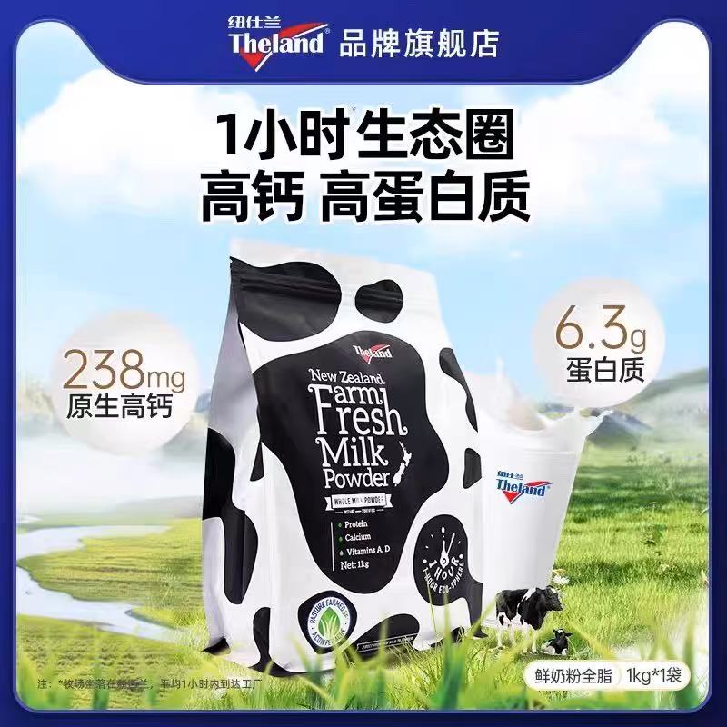 新西兰原装进口纽仕兰成人高钙学生青少年调制乳全脂鲜奶粉1kg/袋