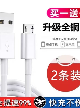 老式安卓接口4A数据线适用华为vivo小米oppo快充老款手机micro小风扇USB充电器充电宝台灯充电线