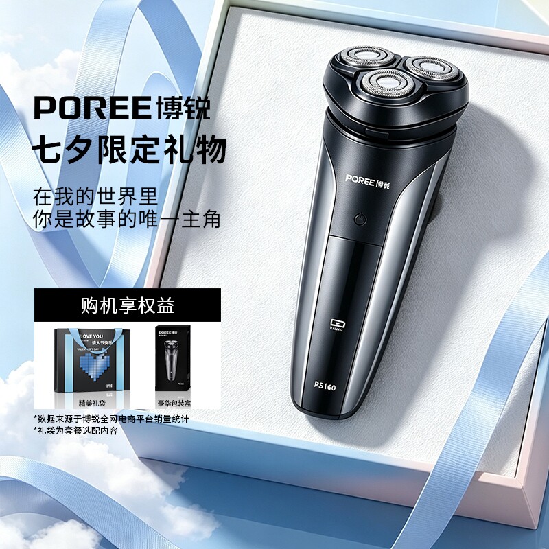 飞科男士电动剃须刀2025年新款刮胡刀博锐胡须刀父亲节便携充电线