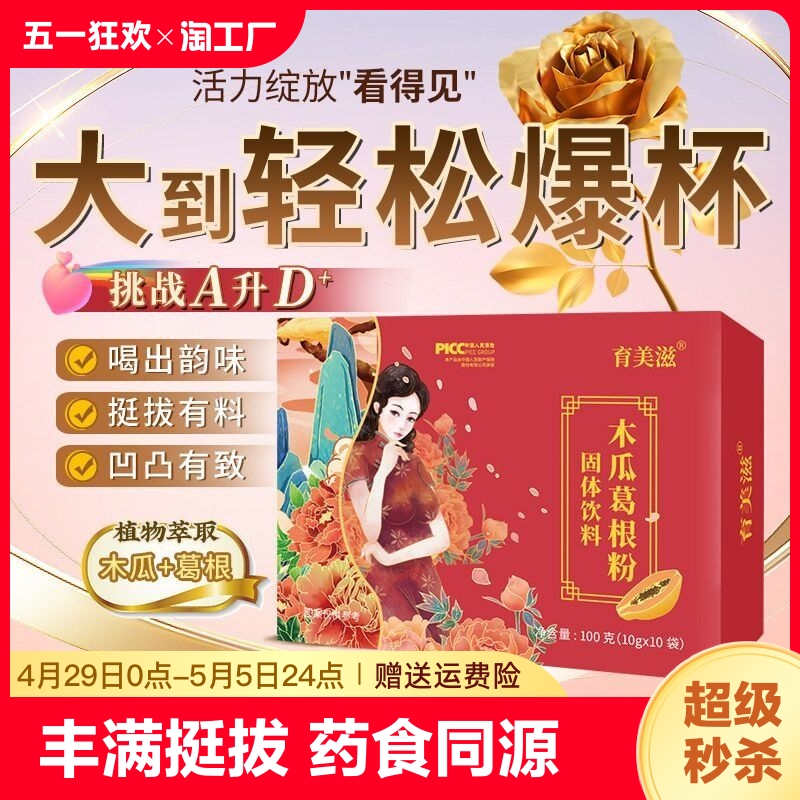 木瓜葛根粉丰正品满旗舰胸部店增阿胶山药魔芋粉大食品汁乳房山药