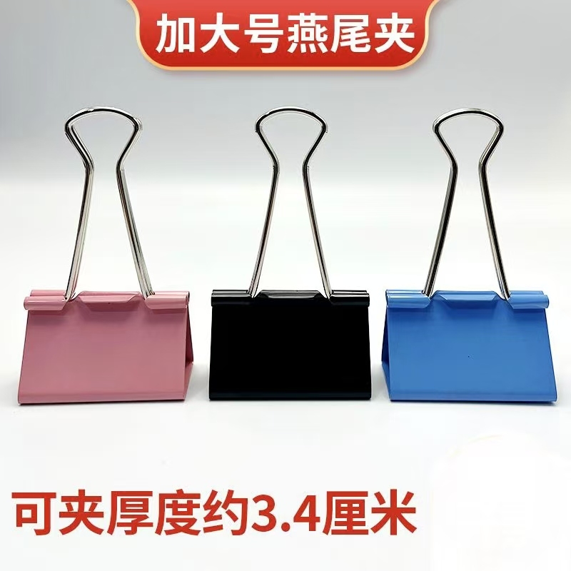 多规格彩黑色长尾夹