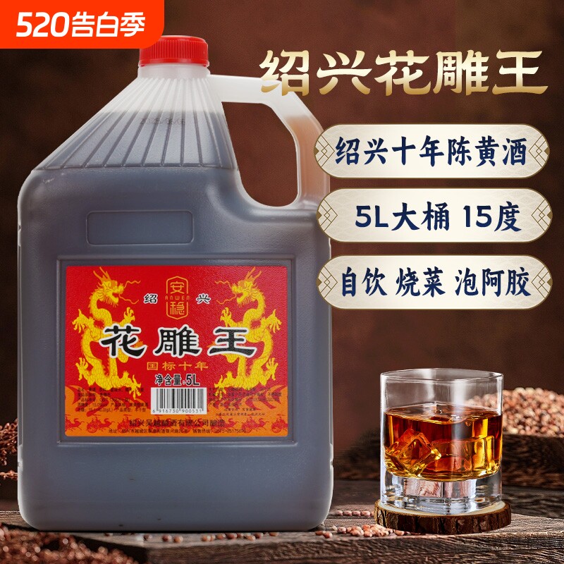 绍兴产黄酒十年陈花雕王酒10斤桶装坛装老酒5L料酒陈酿烧菜干型