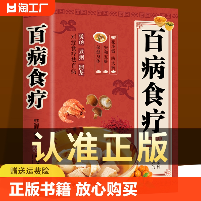 【彩图加厚版】百病食疗大全书 官方正版 图解抖音同款中医养生大全食谱四季调理营养健康百科全书保健饮食菜谱食品赵霖曲黎敏 书籍/杂志/报纸 饮食营养 食疗 原图主图