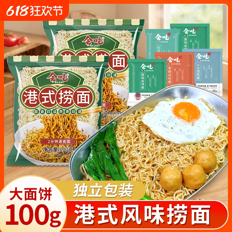 港式捞面100g袋装速食免煮葱油拌面捞面一整箱懒人方便面干拌面条