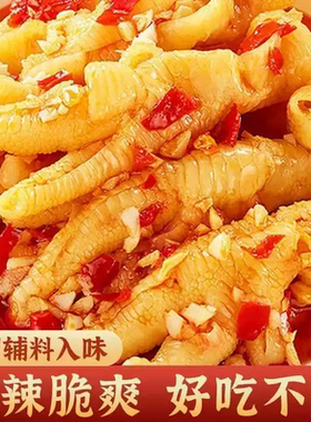 柠檬酸辣无骨鸡爪脱骨去骨凤爪网红即食小吃零食抖音同款夜宵解馋