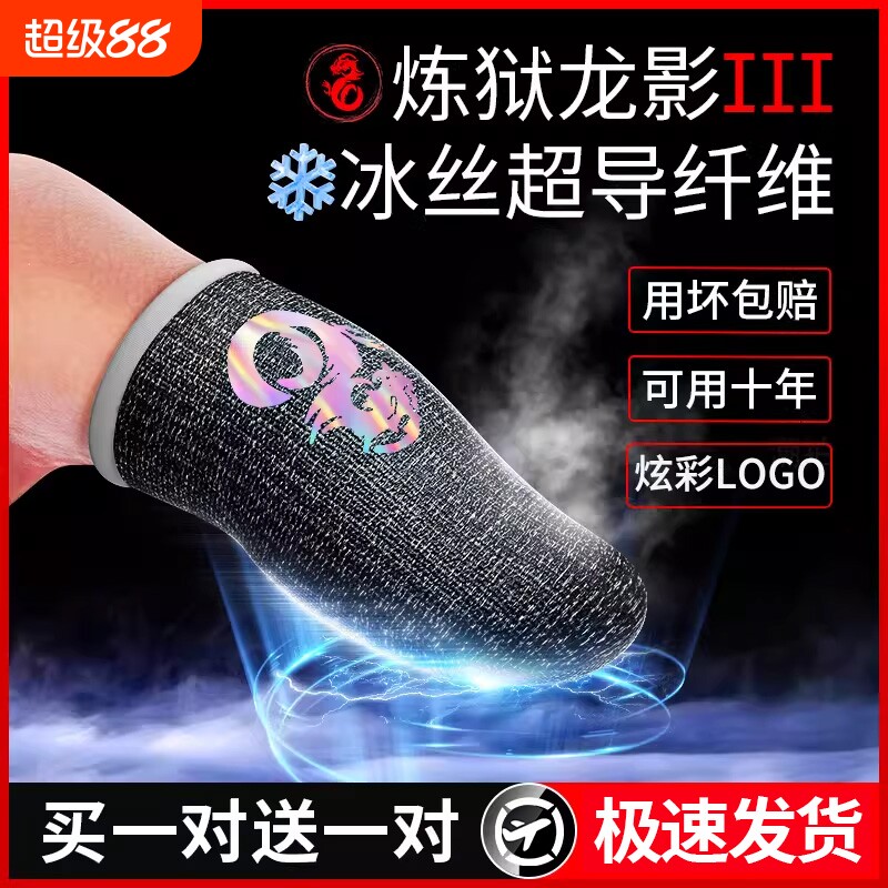 吃鸡手指套电竞游戏手套防汗神器拇指王者荣耀和平精英防滑手游音手机指套吃鸡防汗防滑超薄手游神器战熊银布