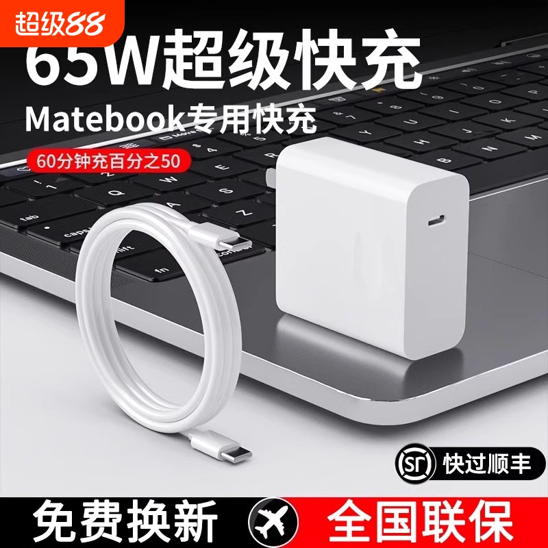 65W超级快充适用华为荣耀小米笔记本电脑充电器Matebook14平板双头typec数据线原6A充120W套装PD头电源适配器