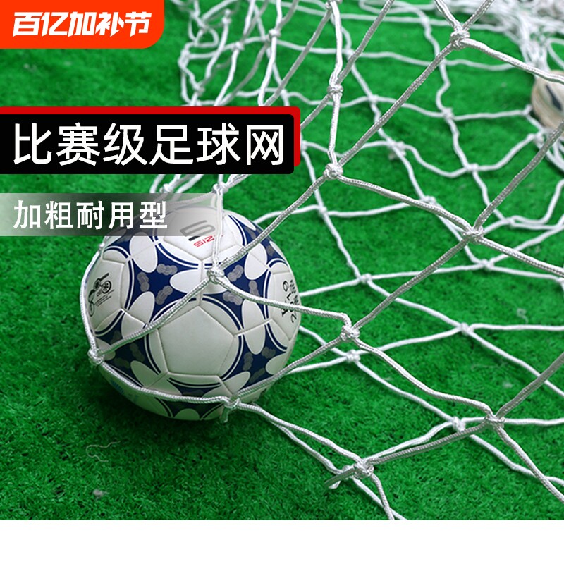 足球加粗球网标准五人制比赛球门网七人制十一人制龙门架足球球网