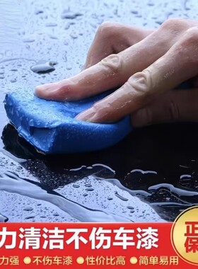 汽车漆面强力去污洗车泥洗车专用