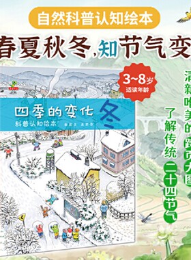 四季的变化科普认知绘本当当网
