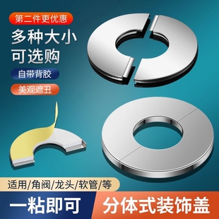 遮丑盖三角阀水龙头燃气热水器空调孔不锈钢装 饰遮挡盖孔洞分体