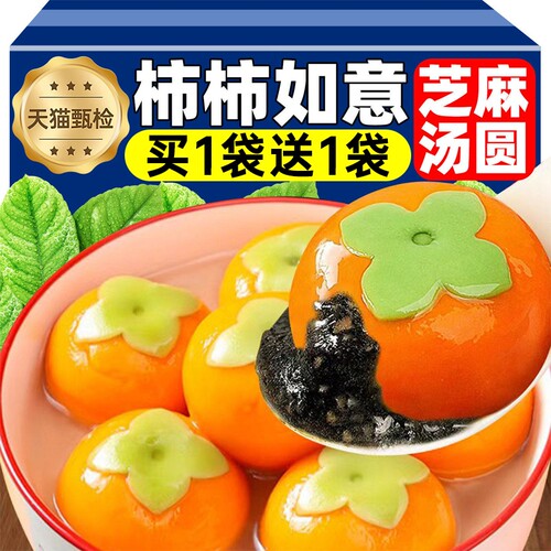 柿柿如意黑芝麻汤圆思大黄米元宵节早餐速冻念糯米馅料流心小甜点