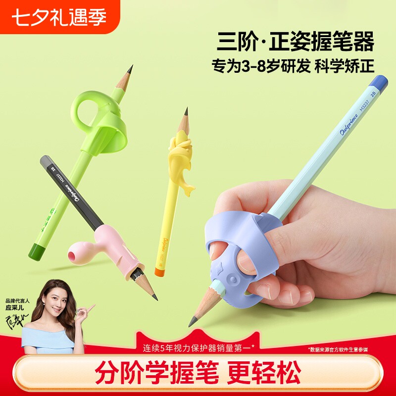 分3阶段套装-免穿戴防勾腕握笔器