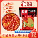 名扬火锅底料450g牛油微辣四川家用特辣麻辣烫清真重庆调味料冒菜