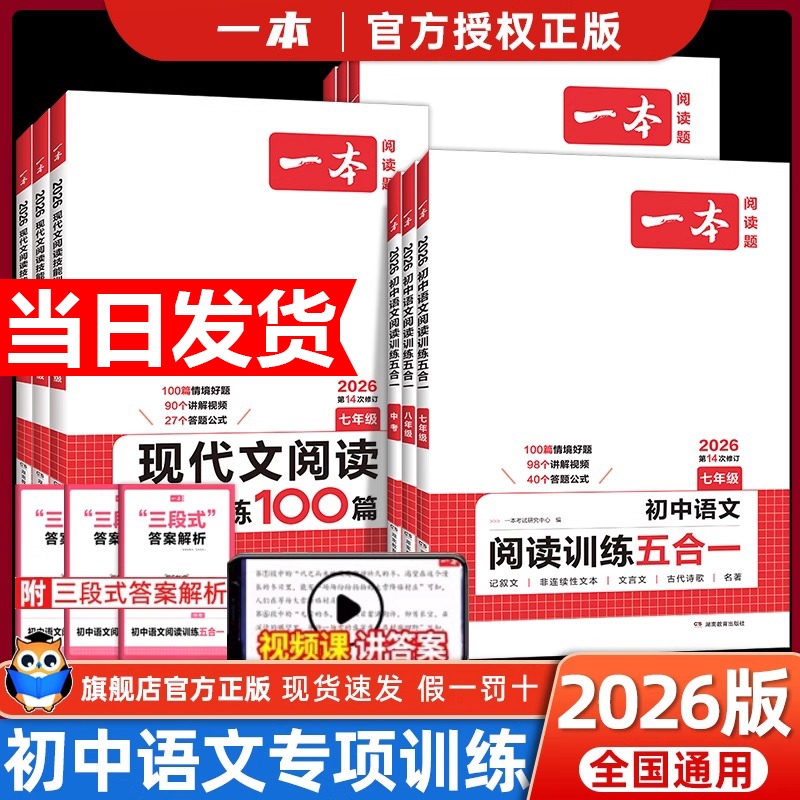 2026版一本初中语文现代文阅读五合一训练七年级八年级九年级阅读理解专项训练书中考初一文言文古诗文阅读真题初二初三课外练习册