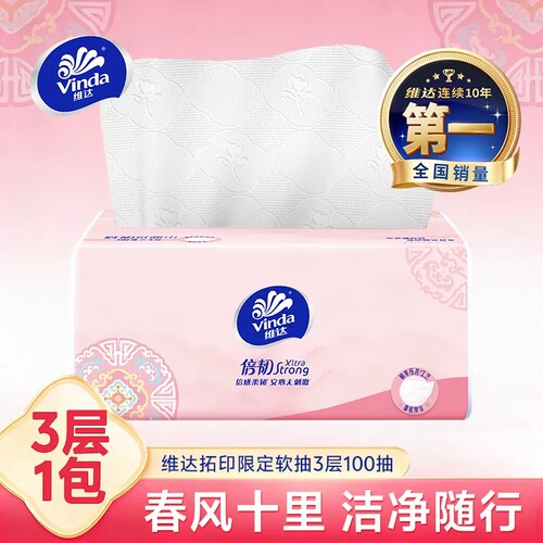 维达倍韧100抽压花纸巾家用
