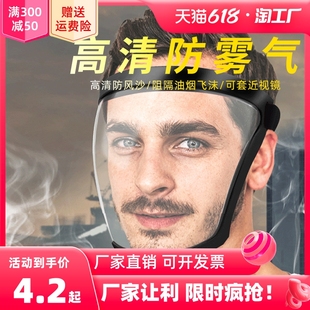 高透明防护面罩高清晰全脸防雾粉尘打磨头罩不起雾保护罩面屏面具
