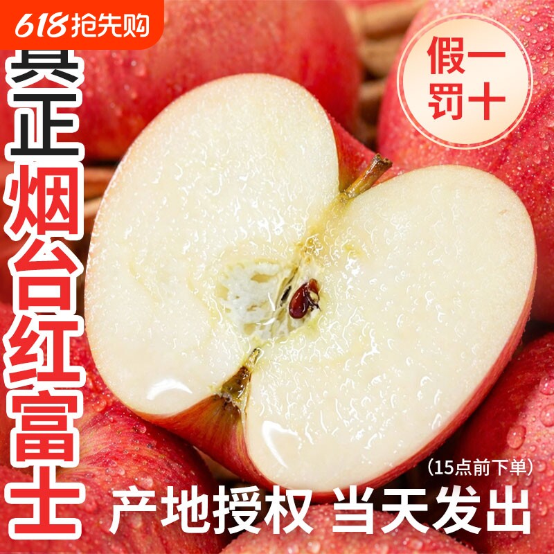 正宗烟台.红富士脆甜苹果净重4.5斤