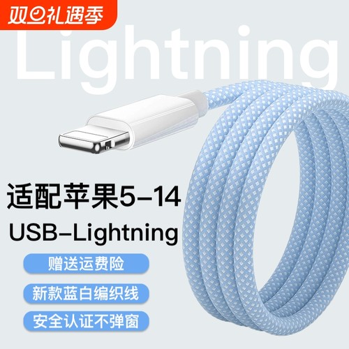 适用苹果iPhone14/13/12/11proMax/X/Xr/Xs手机数据线SE/8/7/6plus充电线ipad9车载CarPlay电脑USB连接编织线
