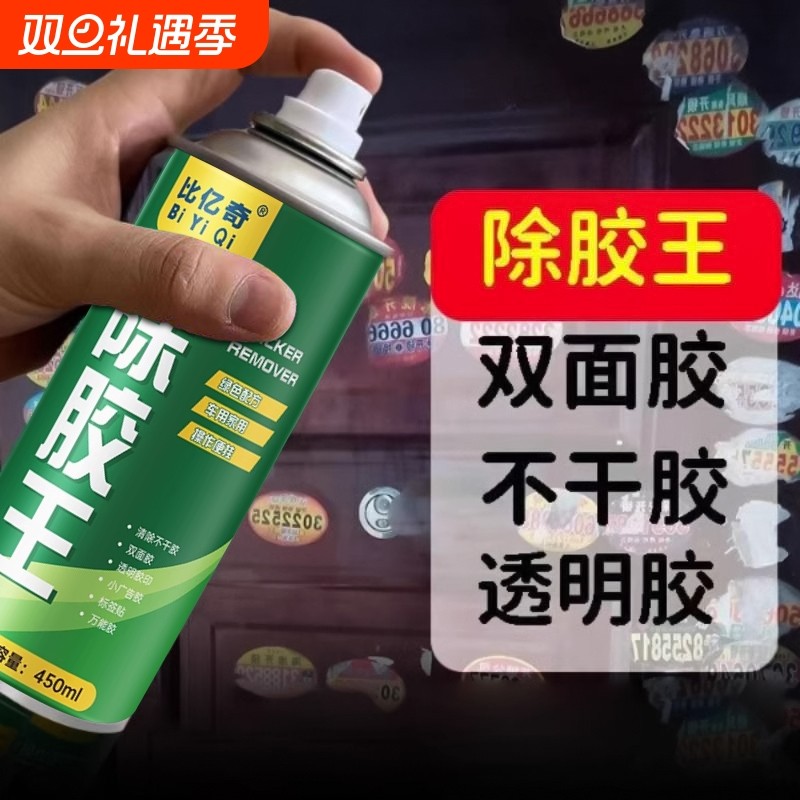 除胶王多功能除胶剂粘胶去除剂去胶清洁家用车用除胶神器开荒保洁