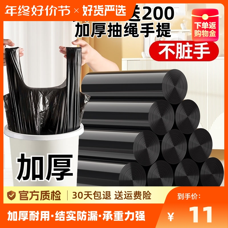 垃圾袋加厚家用手提式大號廁所衛生袋黑抽繩塑料袋清潔袋中號平口_天天特賣工廠店_家庭/個人清潔工具