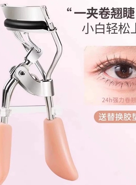 弹力睫毛夹轻松卷翘持久定型