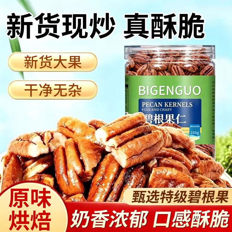 新货碧根果仁原味无盐奶油味碎长寿果坚果烘焙炒货零食罐装奶香