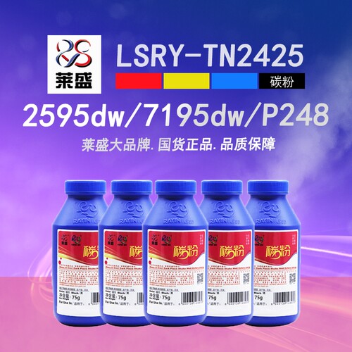 莱盛TN2425墨粉2595DW