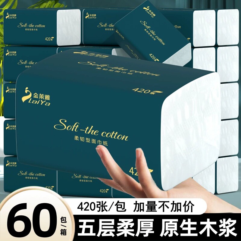 420张60大包抽纸纸巾纸抽整箱批发卫生纸家用实惠擦手纸木浆原生